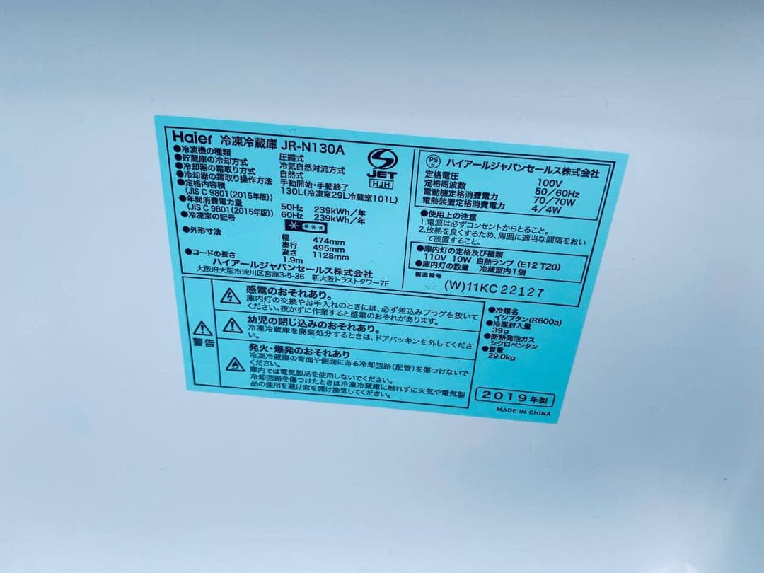 ①✅ハイアール冷凍冷蔵庫✅送料設置無料 ✅JR-N130A✅