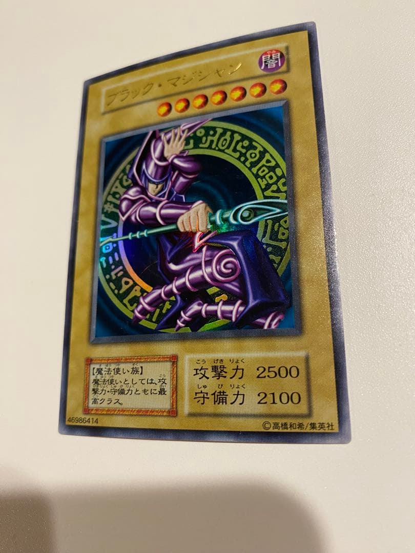 遊戯王　準美品　ブラックマジシャン　初期　ウルトラ