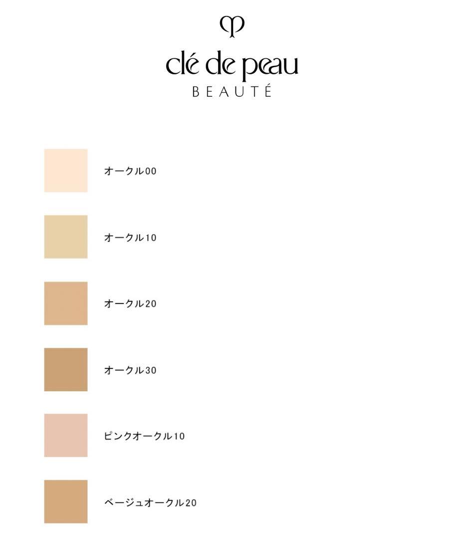 Cle de Peau Beauteクレ・ド・ポー ボーテタンプードルエクラⅡ