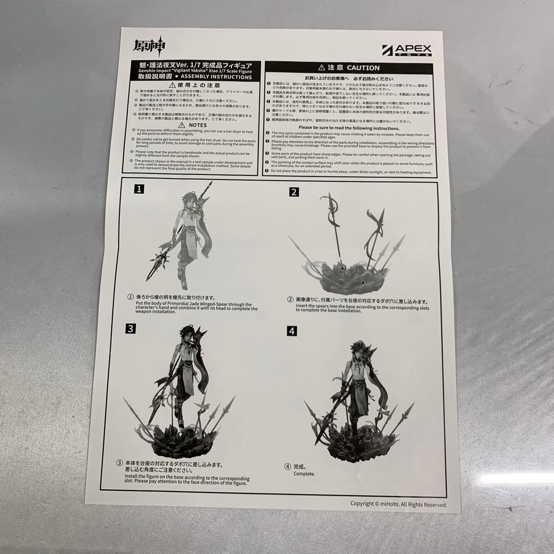 ショウ・護法夜叉Ver. 「原神-GENSHIN-」