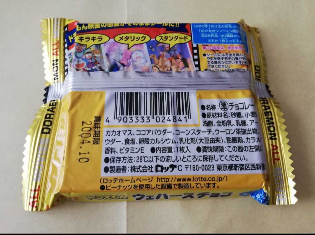 希少⭐︎ロッテ ドラえもん 映画 25周年 シール ビックリマンコラボ系