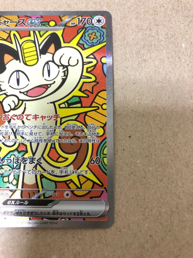 ニュースex SARレア　美品