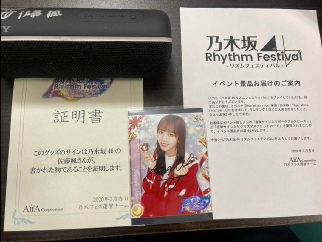 景品一点物　卒業メンバー　乃木坂46 佐藤楓　ポータブルスピーカー