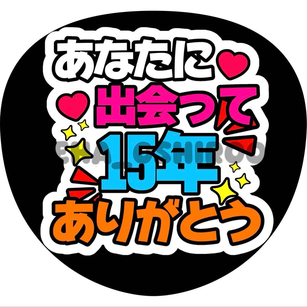 Aya《プロフ必読》ページ ファンサうちわ カンペうちわ うちわ文字