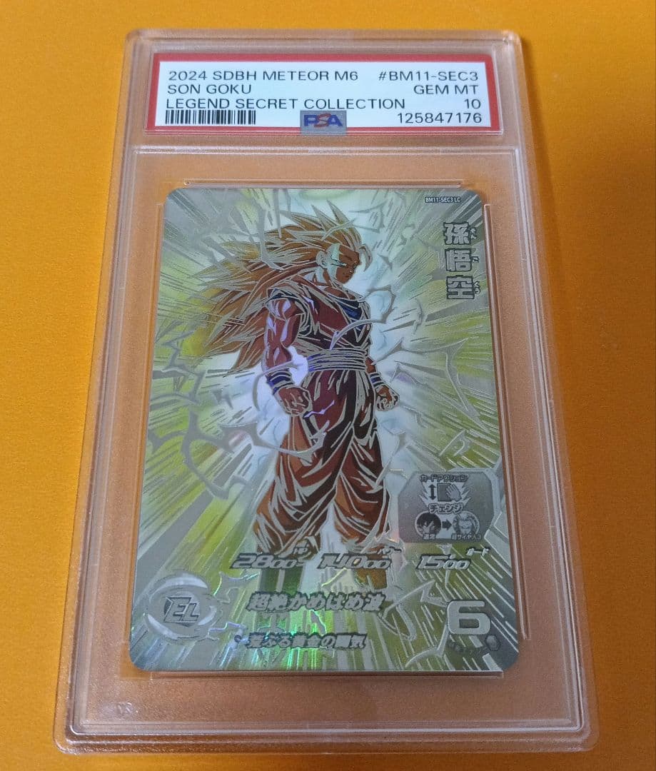 スーパードラゴンボールヒーローズ 孫悟空3 BM11-SEC3 LC PSA10 - メルカリ