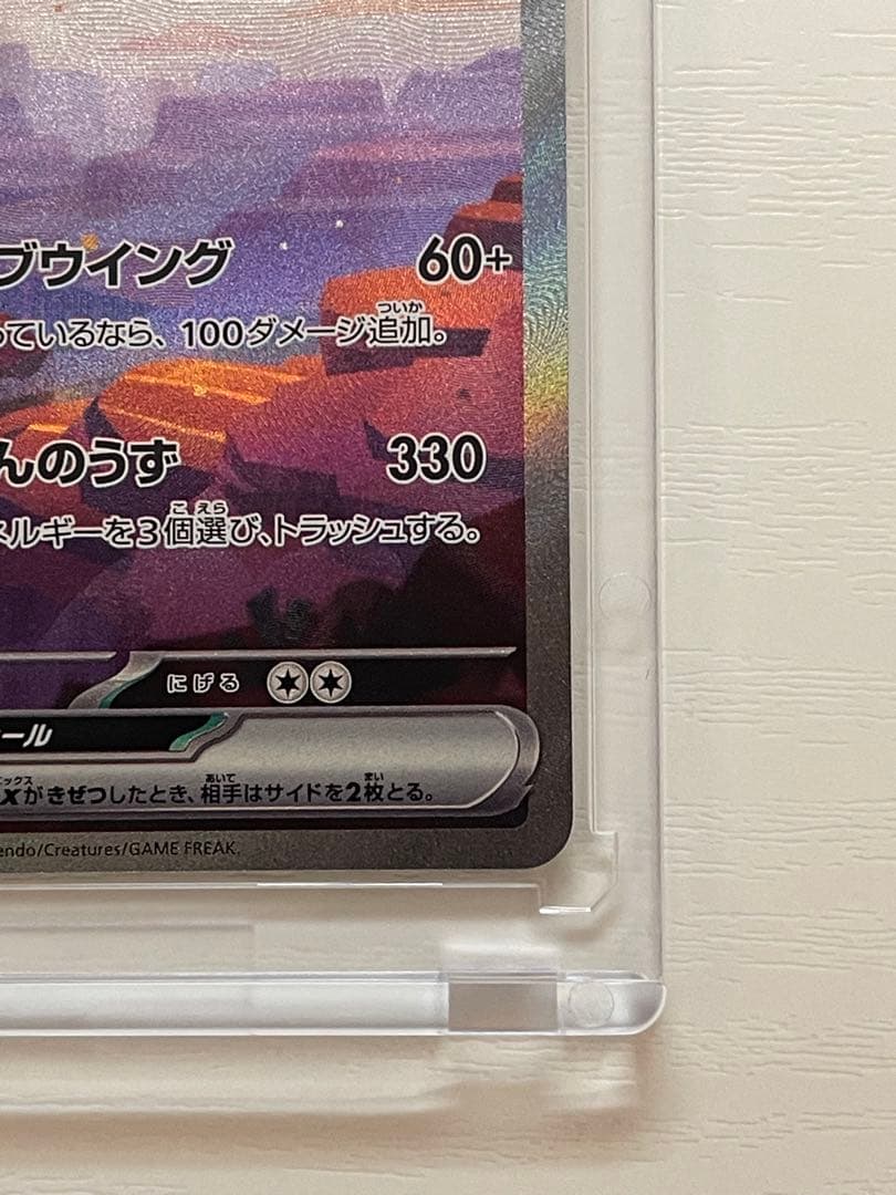 ケ*ン様 リザードンex SAR SV2a ポケモンカード151 201/165