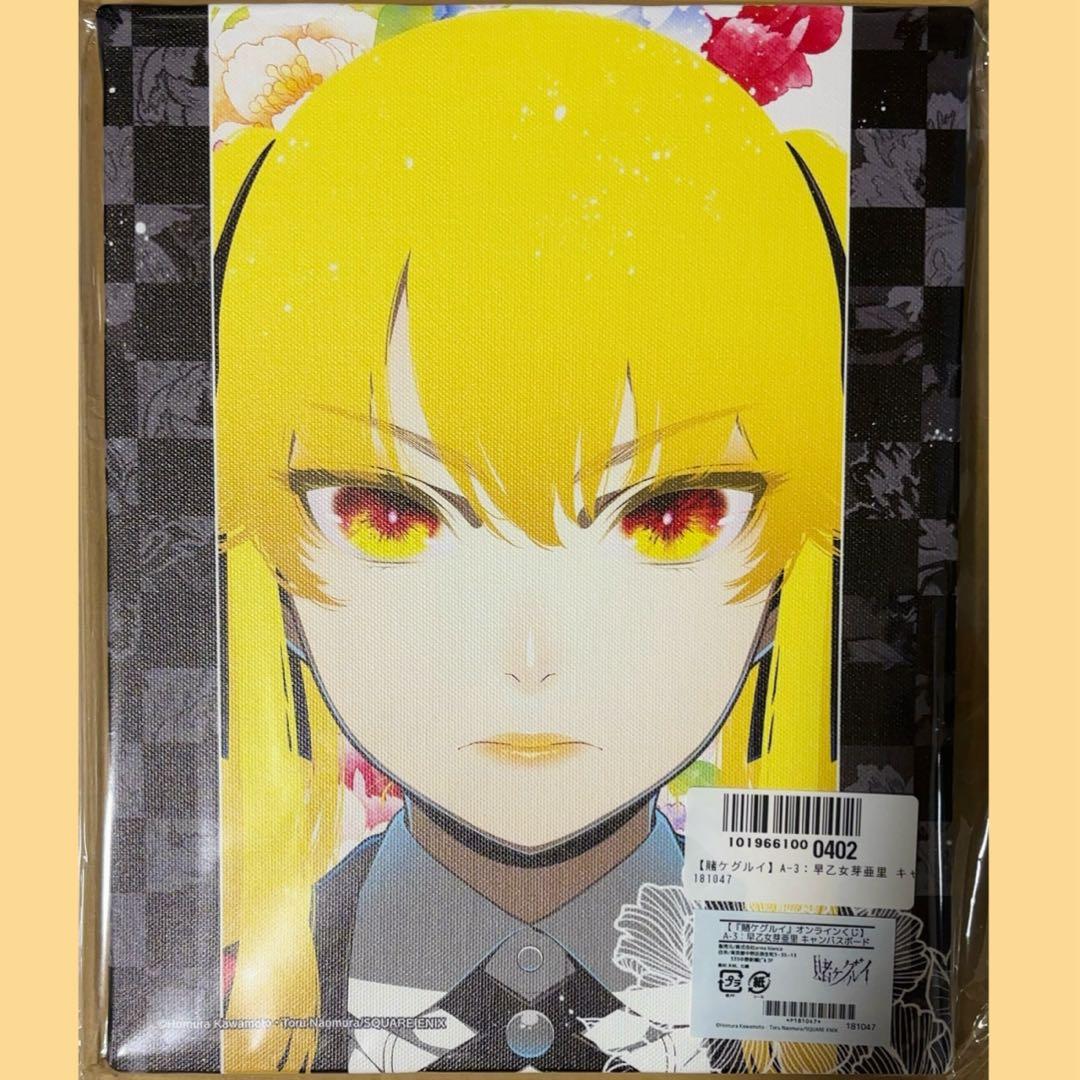 賭ケグルイ くじ A賞 キャンバスボード 早乙女芽亜里 - メルカリ