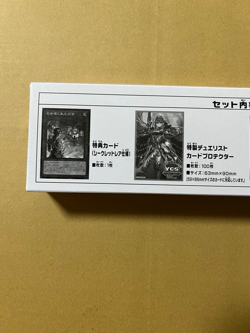 遊戯王 ティアラメンツデュエルセット 未開封