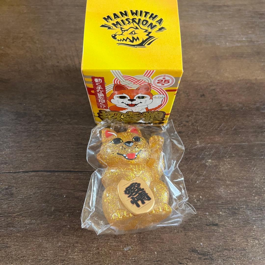 マンウィズ招き狼シークレット