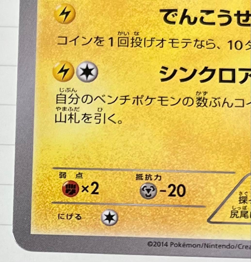 【初期傷有】おきがえピカチュウ PROMO XYシリーズプロモーションカード