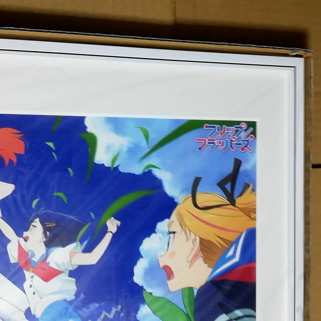 フリップフラッパーズ 複製原画 額縁 受注生産品 小島崇史 インフィニット