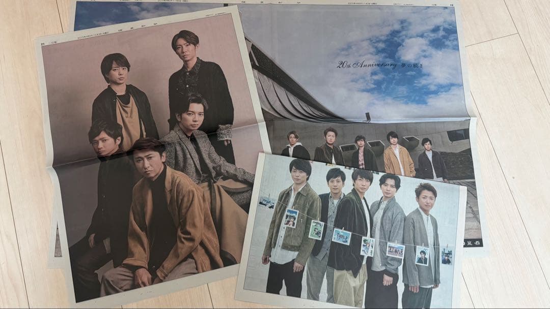 嵐 新聞 まとめ売り