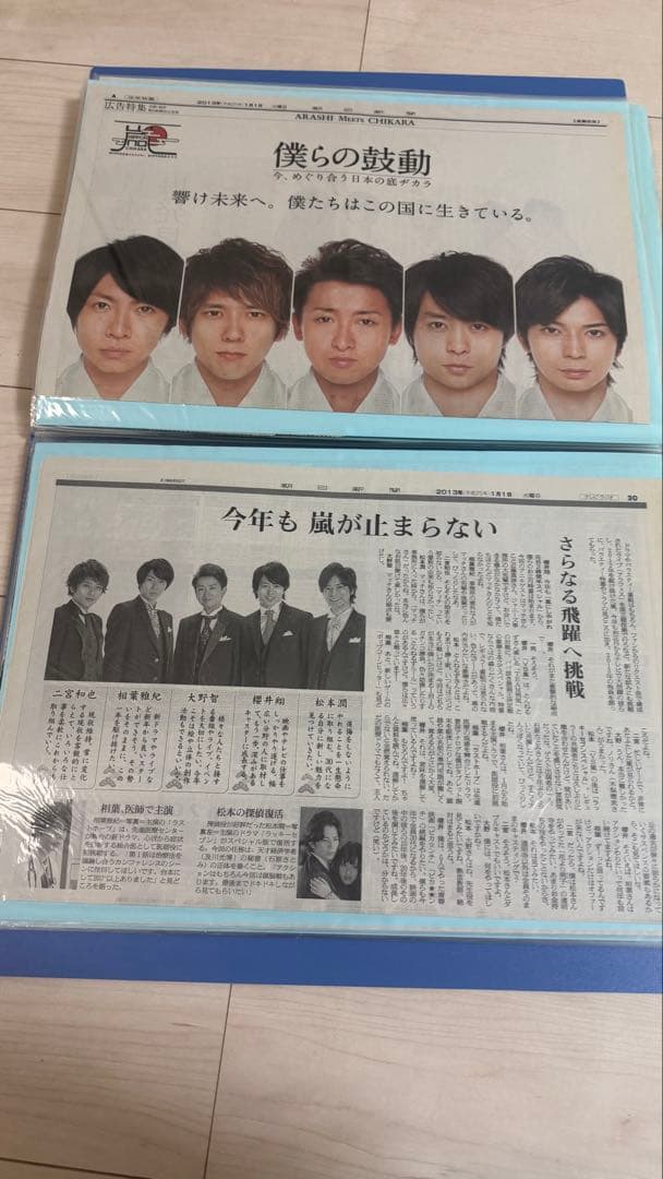 嵐 新聞 まとめ売り