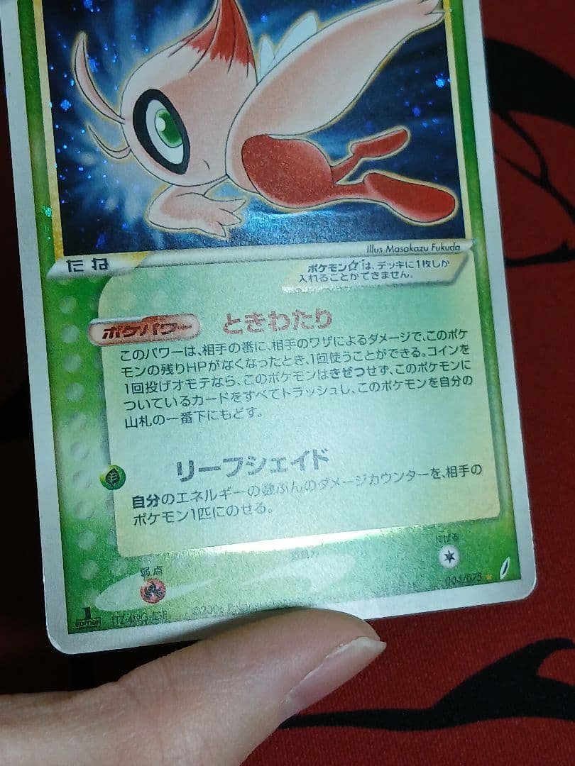 最安値 セレビィ☆ スター きせきの結晶 004/075 1ED - メルカリ