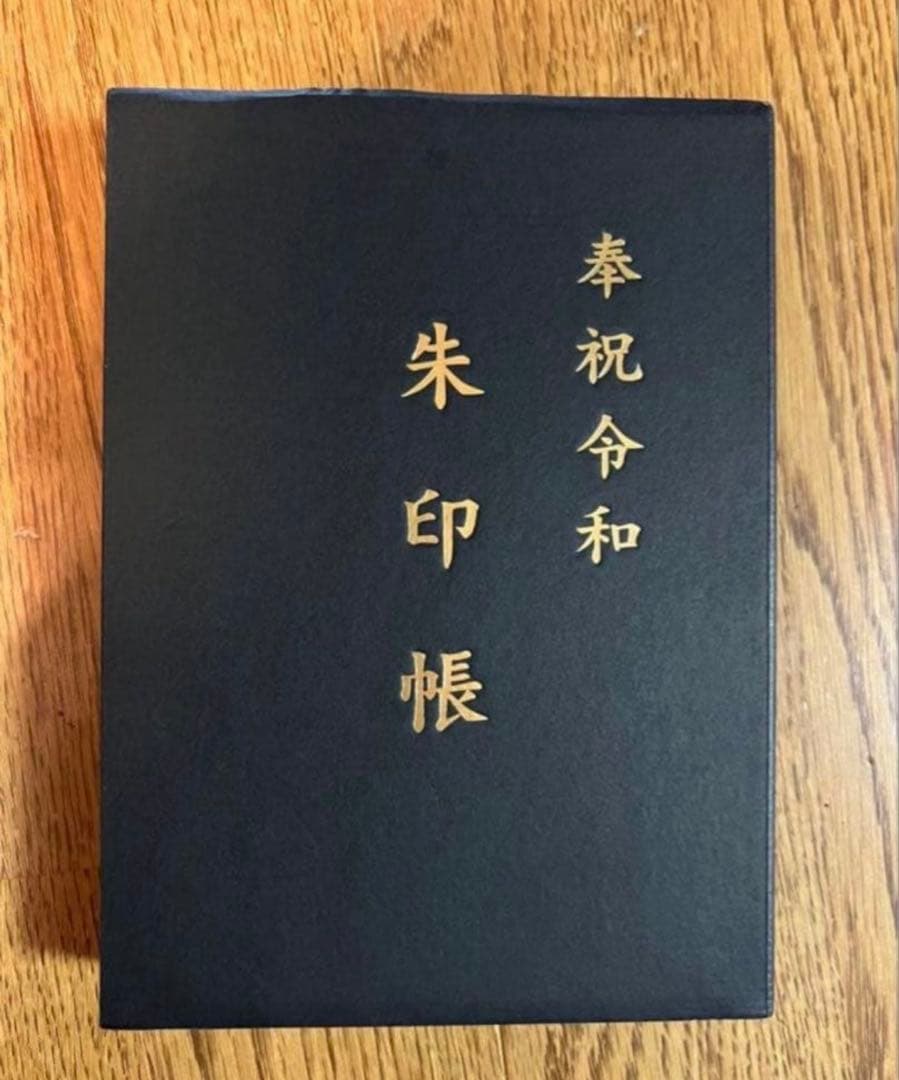 伊勢神宮⭐️奉祝令和⭐️御朱印帳 伊勢神宮 御朱印帳 奉祝令和 限定