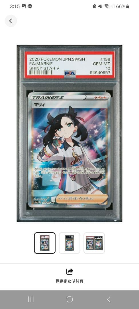 ☆ポケモンカードゲーム☆マリィ☆SR PSA10☆