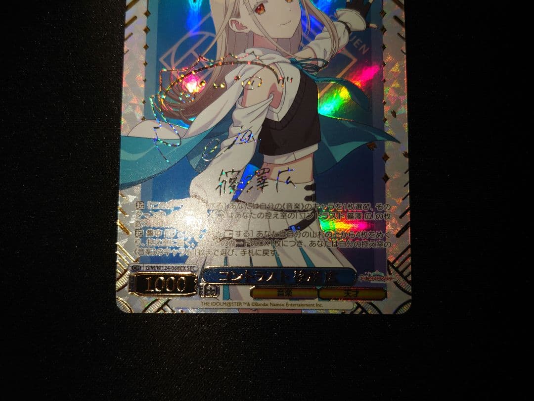 ヴァイス　コントラスト　篠澤広　SEC　サイン　学園アイドルマスター