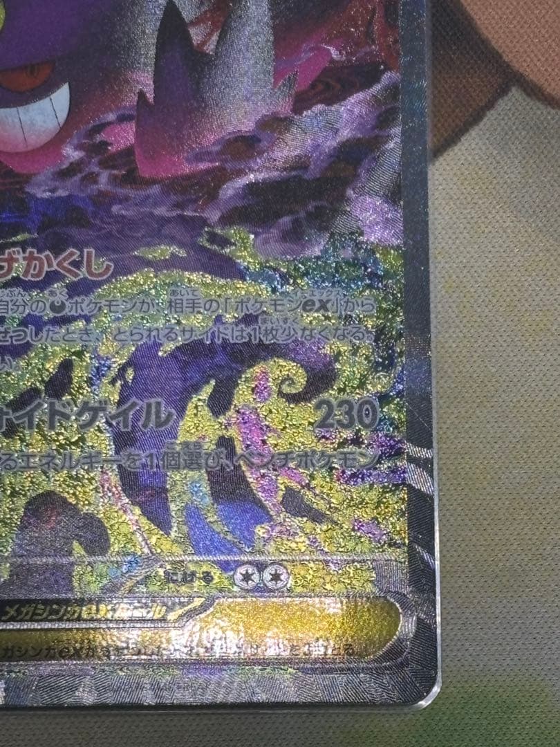 「美品」メガドリームex メガゲンガーex 240/193 SAR 1枚