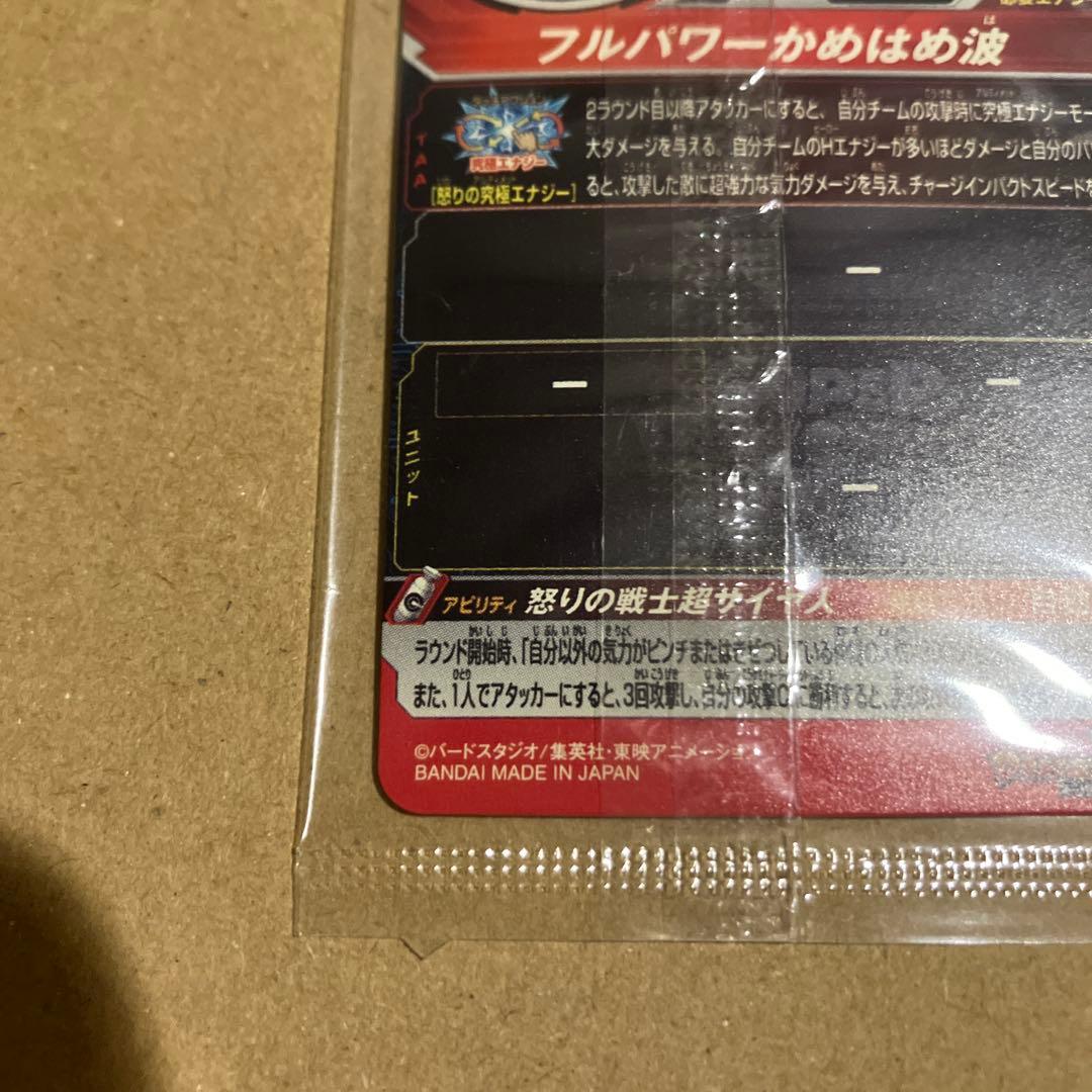 SDBH ugm-067 宝箱　悟空　未開封