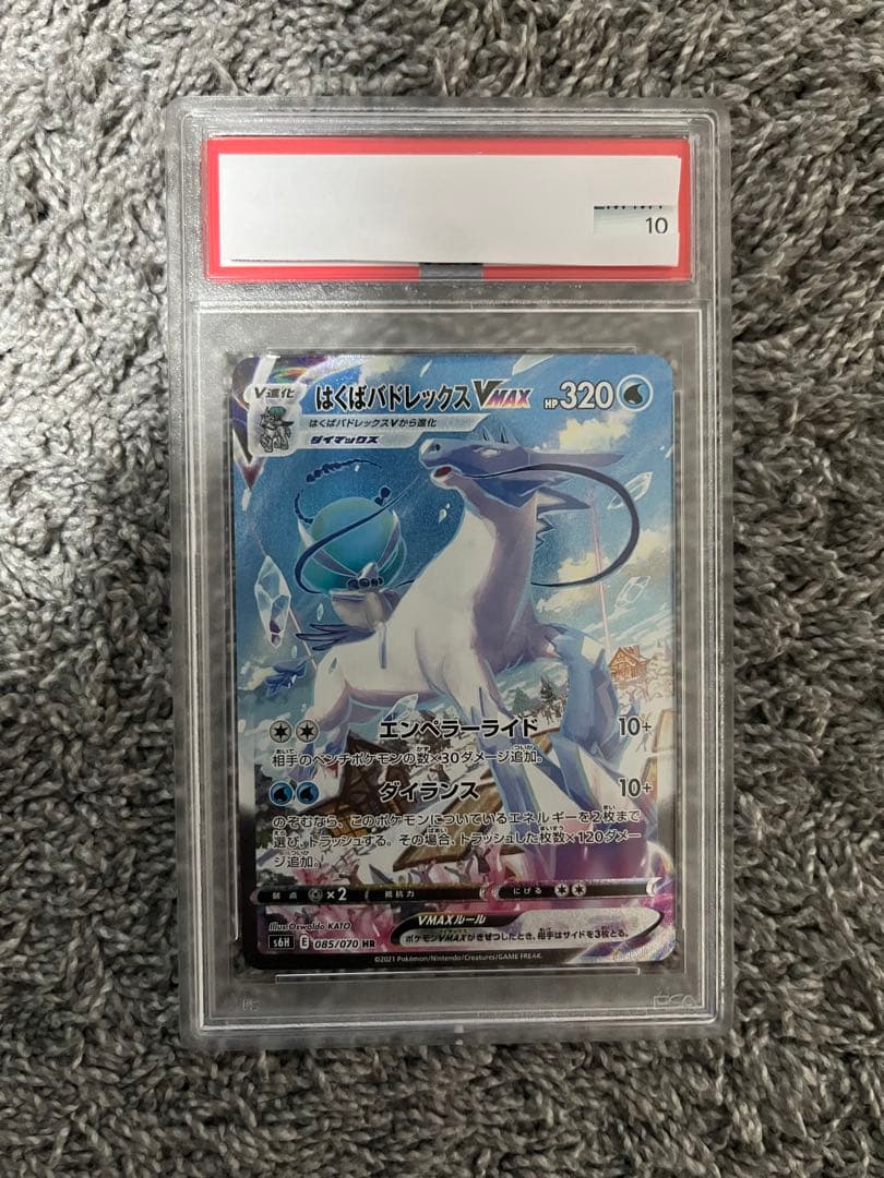 psa10 はくばバドレックスVMAX HR 白銀のランス はくばバドレックスVMAX HR PSA10 ポケモンカード 白銀のランス｜Yahoo