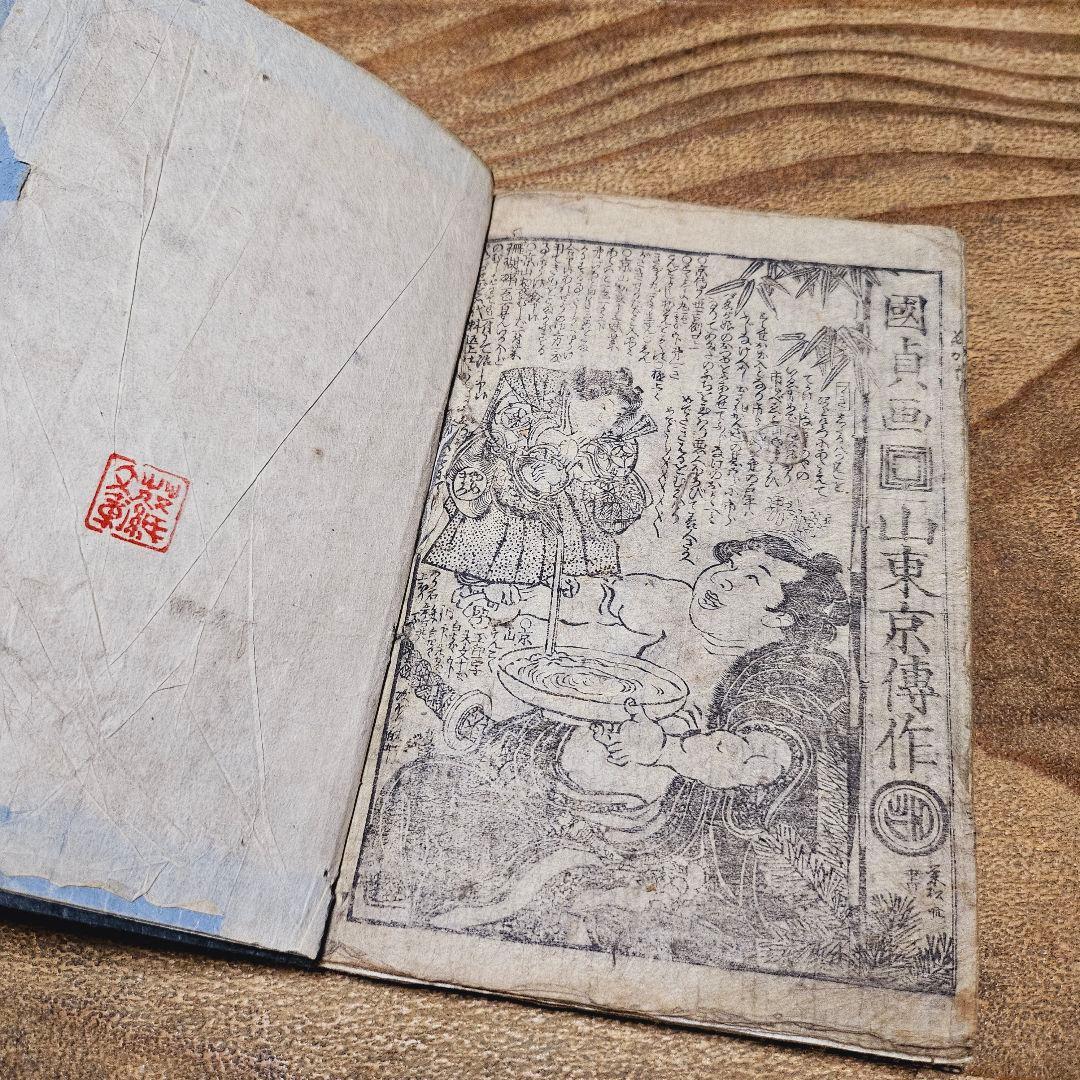 po9222 古い絵本 長髪姿蛇柳？ 下巻 歌川国貞 浮世絵 古文書 和本 古書