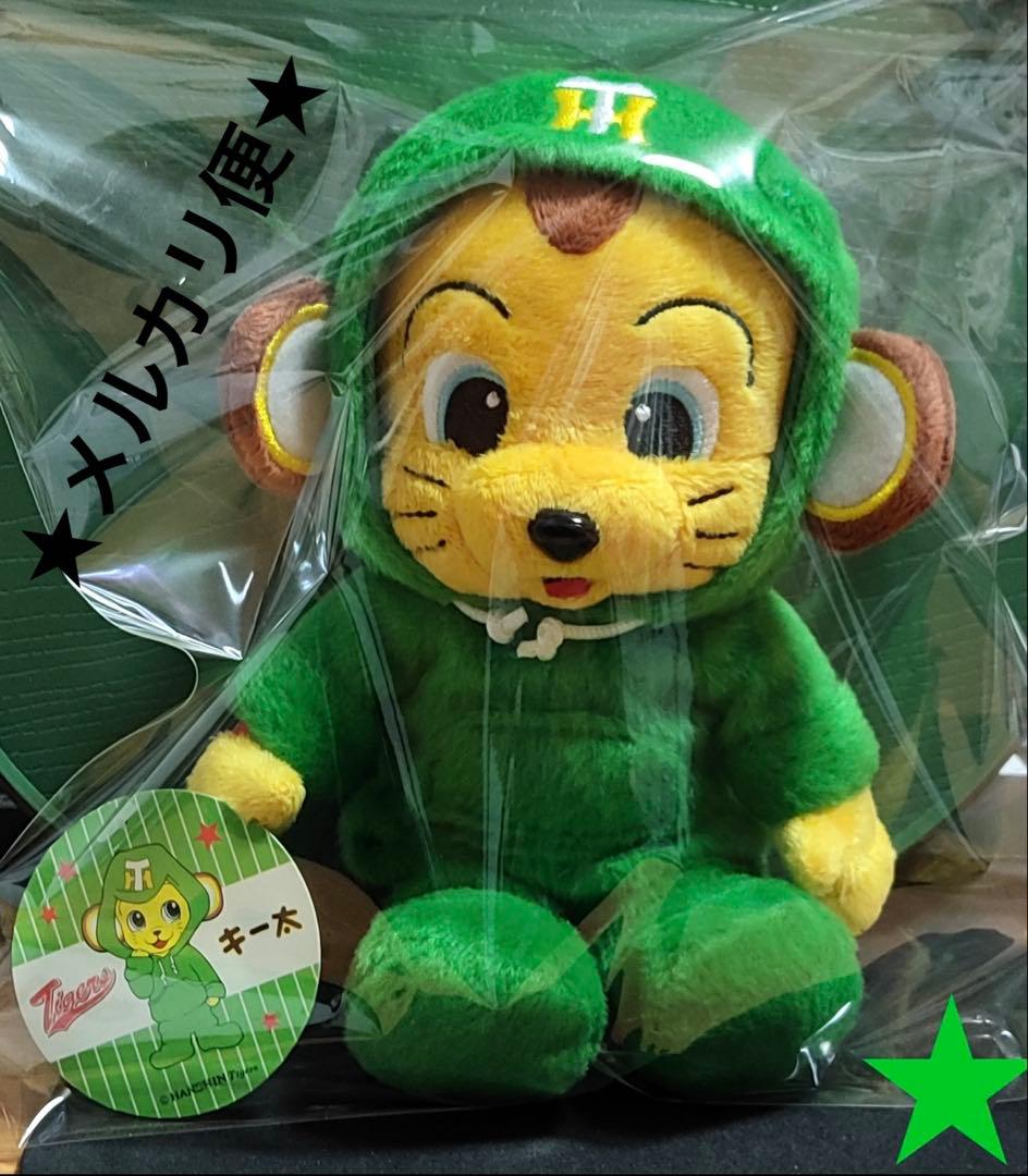 阪神 タイガース キー太 ぬいぐるみ☆ 緑パーカー
