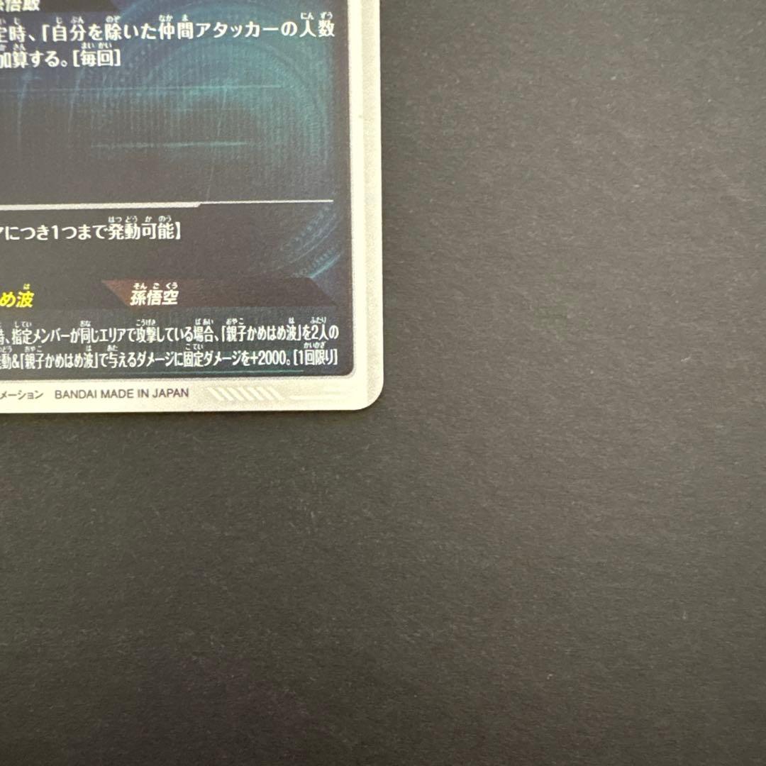 ドラゴンボールスーパーダイバーズ 孫悟飯:少年期・セル パラレルセット