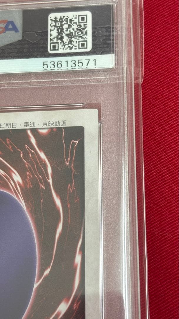 遊戯王 PSA8 青眼の白龍 バンダイ