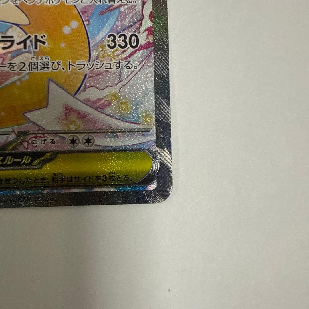 ポケモンカード 『メガカイリューex』 SAR