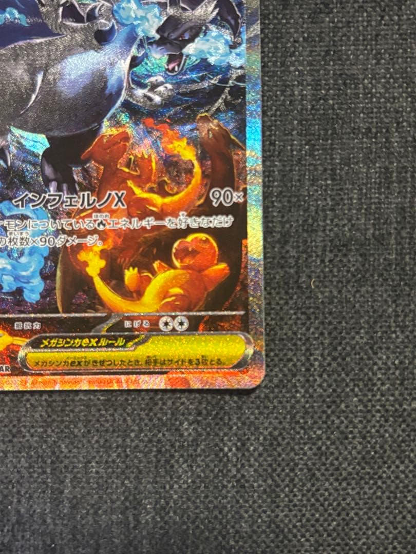 センタリング良好　インフェルノX メガリザードンX ex SAR ポケカ