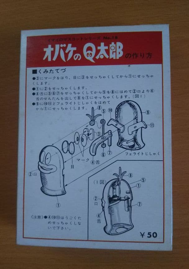 年始セール。オバケのQ太郎 プラモデル 旧イマイ