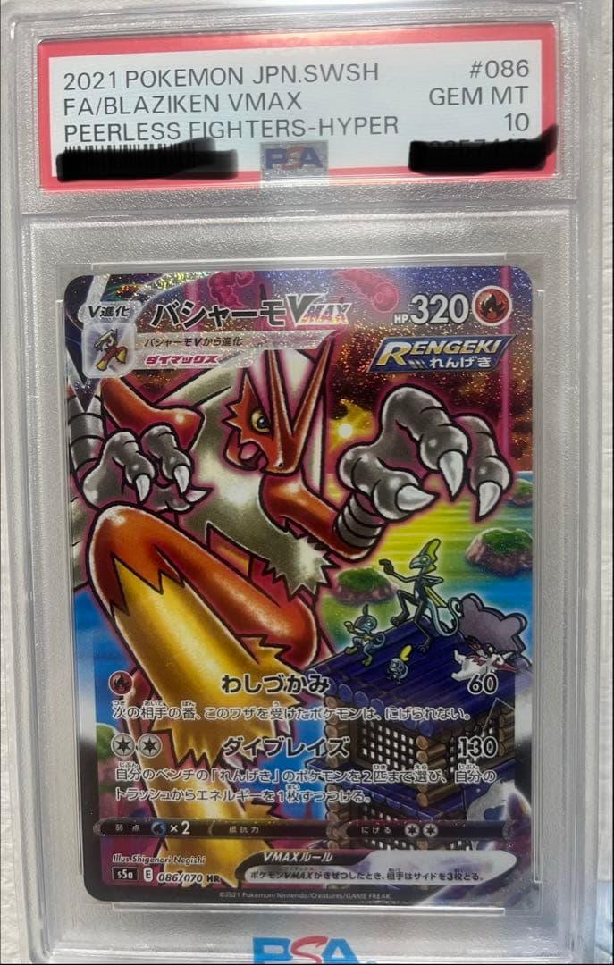 バシャーモVMAX SA HR PSA10 - メルカリ