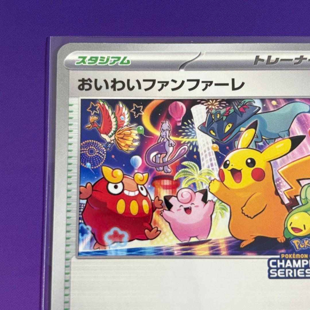 おいわいファンファーレ 2025 封筒・台紙付き