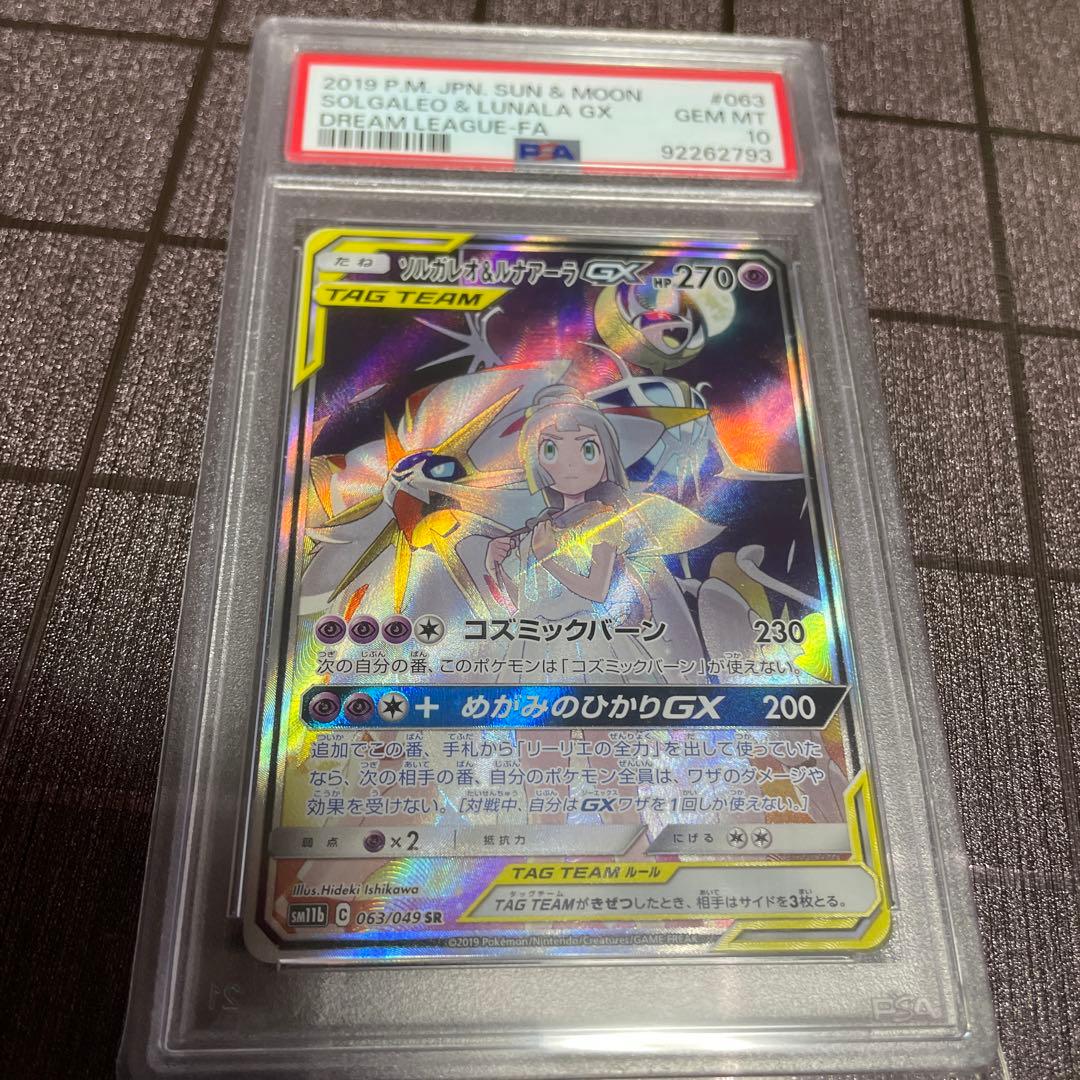 ソルガレオ＆ルナアーラGX SA PSA10