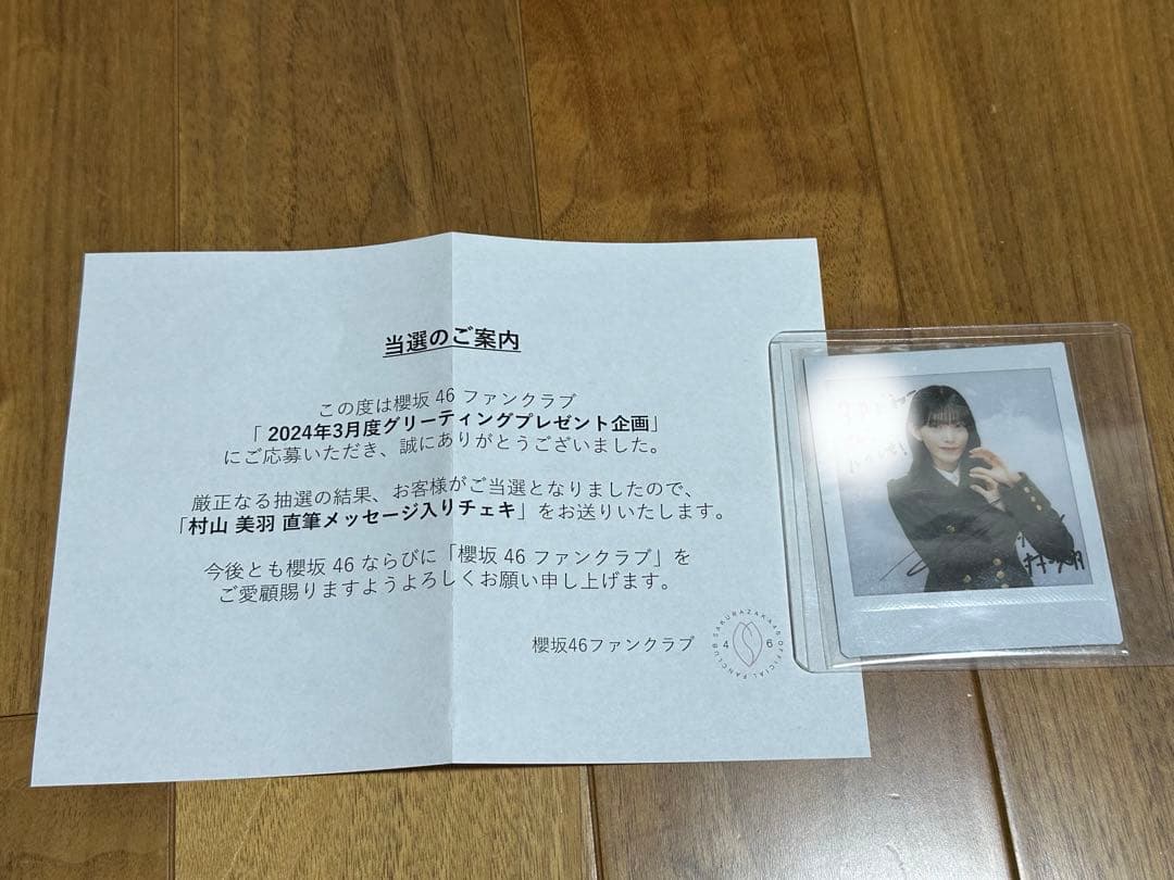 即購入⭕️村山美羽 何歳の頃に戻りたいのか？直筆サイン入りポスター