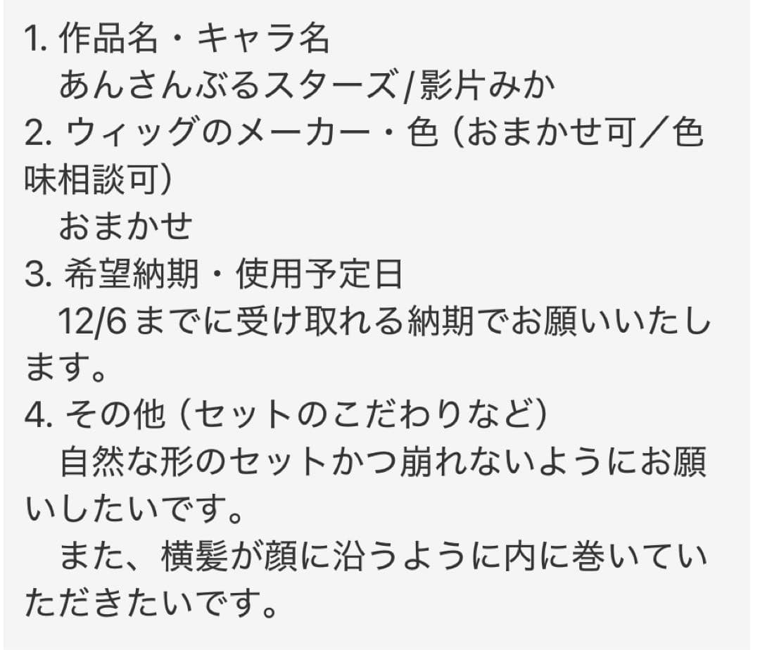 蒼様　ウィッグオーダー専用ページ