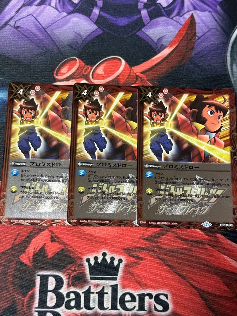 プロミスドロー3枚バトスピ