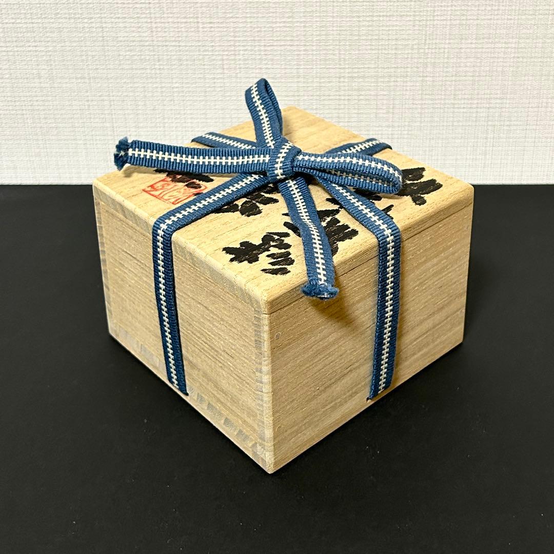 清水保孝 鉄釉鉄彩 ぐい呑み （父：人間国宝　清水卯一)　共箱 共布