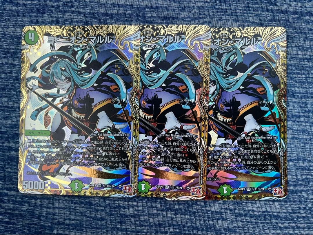 [追跡発送]ヨビニオンマルル　シークレット　シク　3枚　デュエマ メルカリ便 ヨビニオンマルル シークレット シク 4枚 - メルカリ