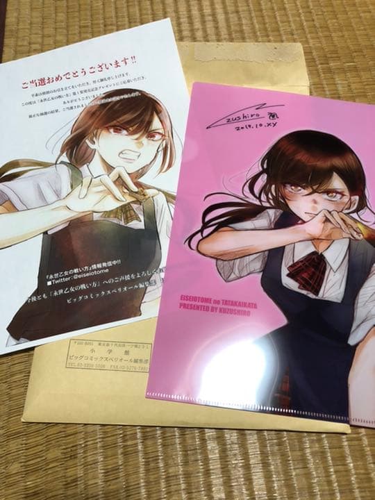 ビッグコミックスペリオール抽プレ☆永世乙女の戦い方☆直筆サイン入り