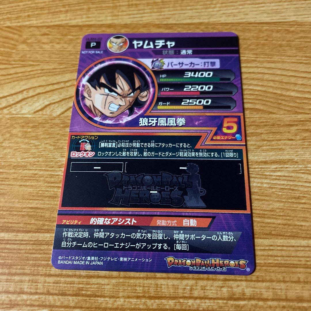 スーパードラゴンボールヒーローズ ヤムチャ HUM4-22 金色パラレル 美品