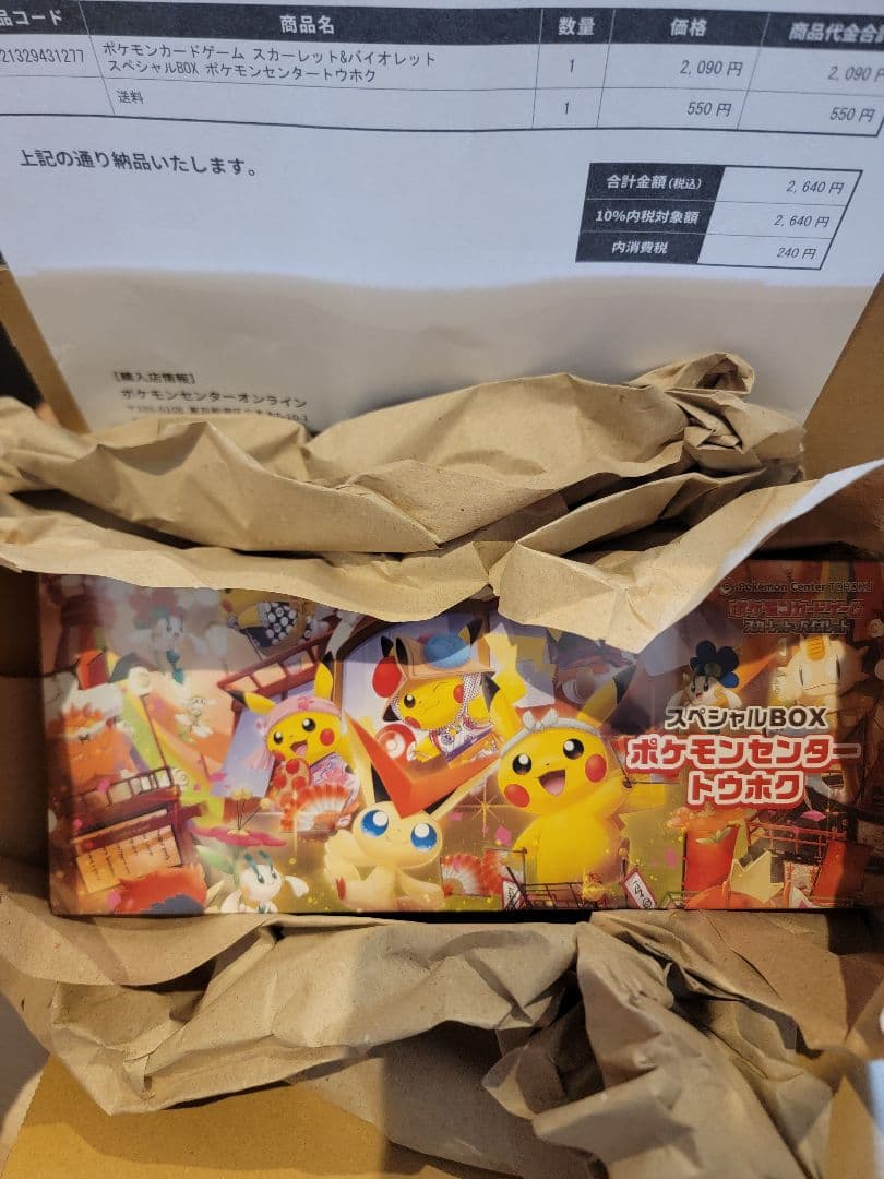 【新品未開封】スペシャルBOX ポケモンセンタートウホク シュリンク付き