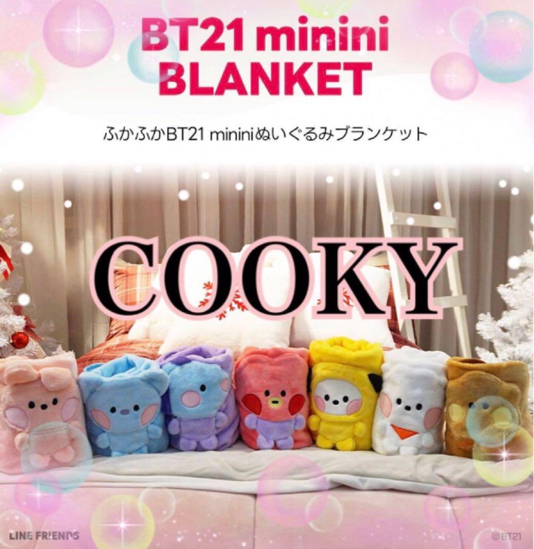 BT21 COOKY ぬいぐるみブランケット ひざ掛け 毛布 minini - メルカリ