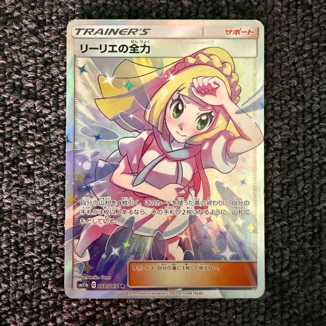 リーリエの全力 sr ポケモンカード