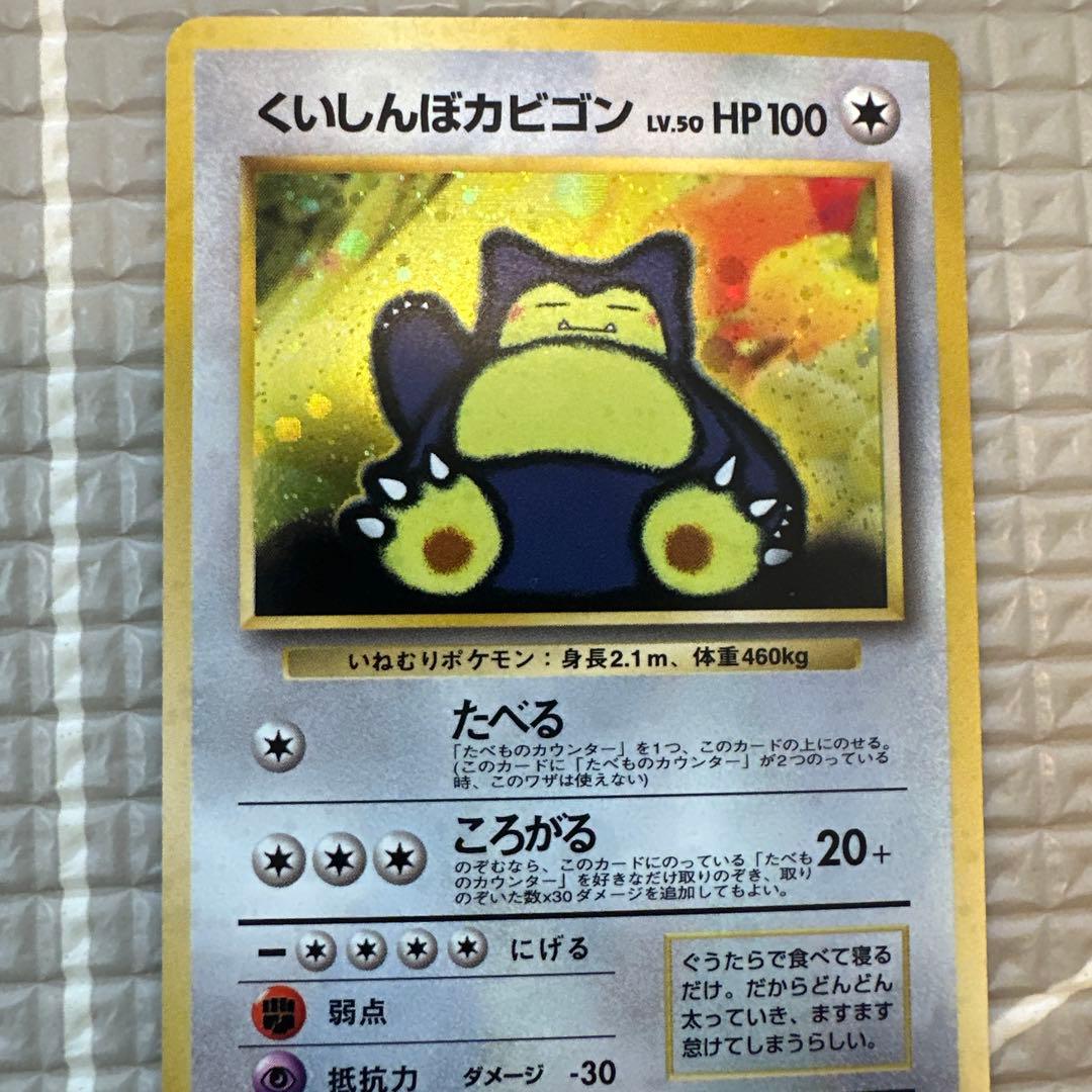 くいしんぼカビゴン_「ニンテンドー64Wゲットだぜキャンペーン