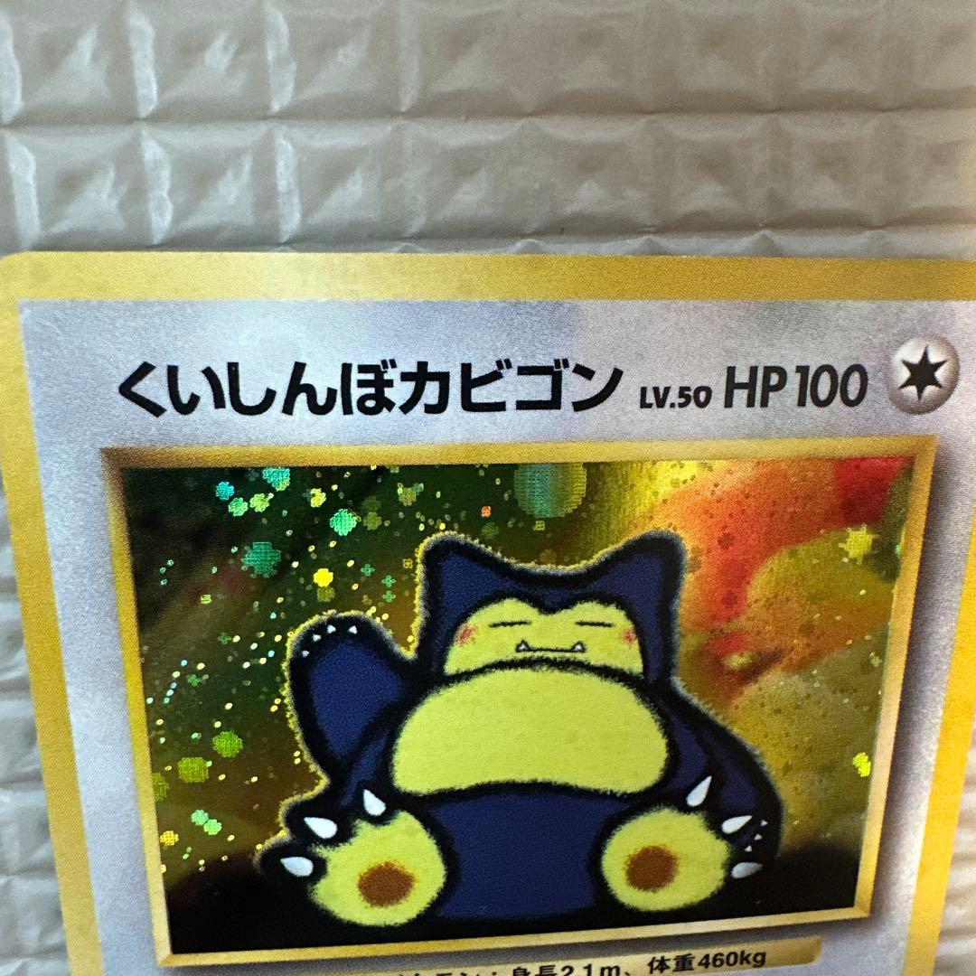 くいしんぼカビゴン_「ニンテンドー64Wゲットだぜキャンペーン