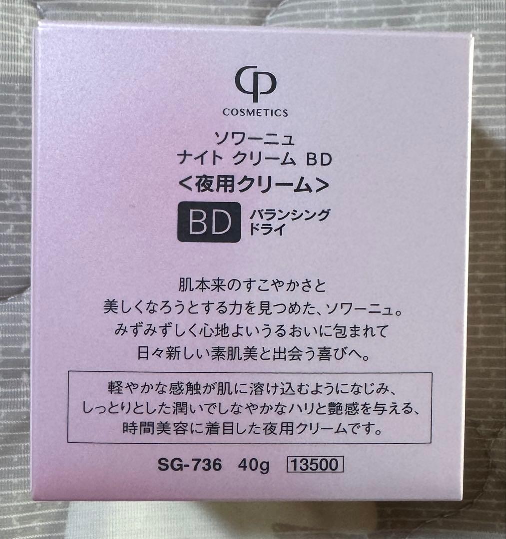 SOIGNE night cream BD 40g - メルカリ