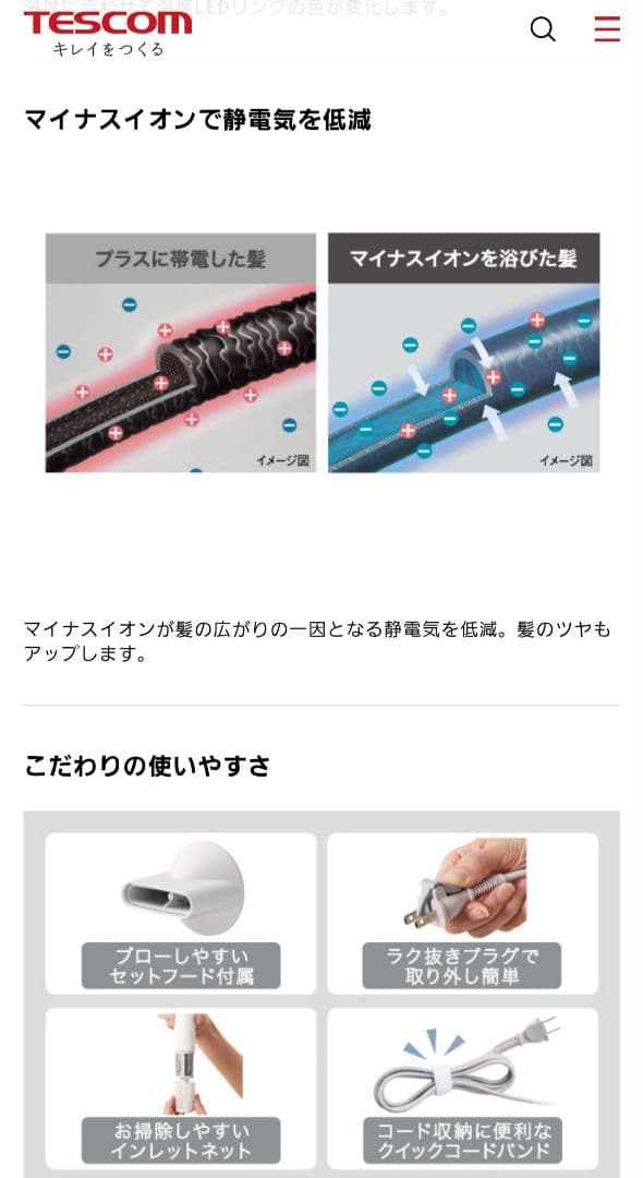 新品　テスコム マイナスイオン ヘアドライヤー ベージュ TD760A-C