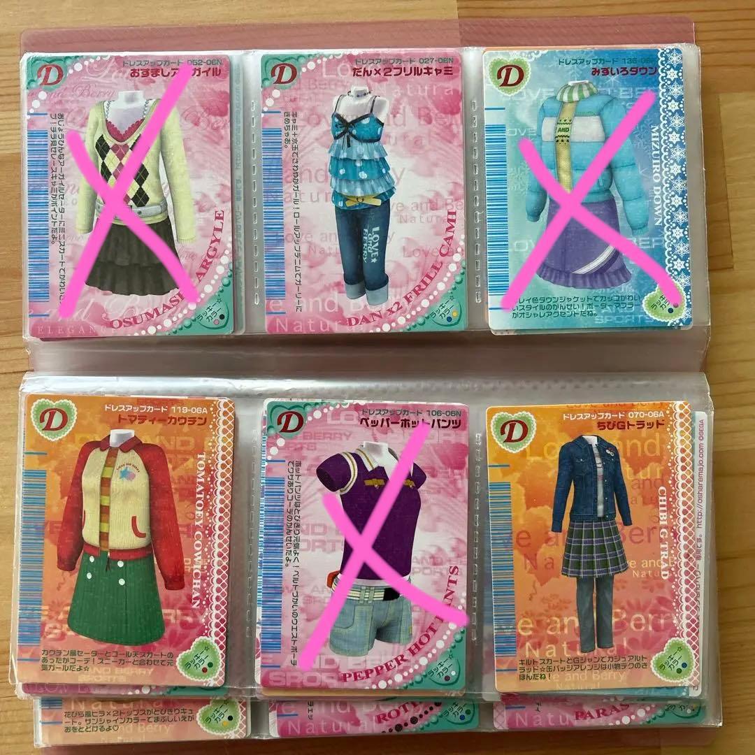 オシャレまほうカード　お好きなカードお選びください！