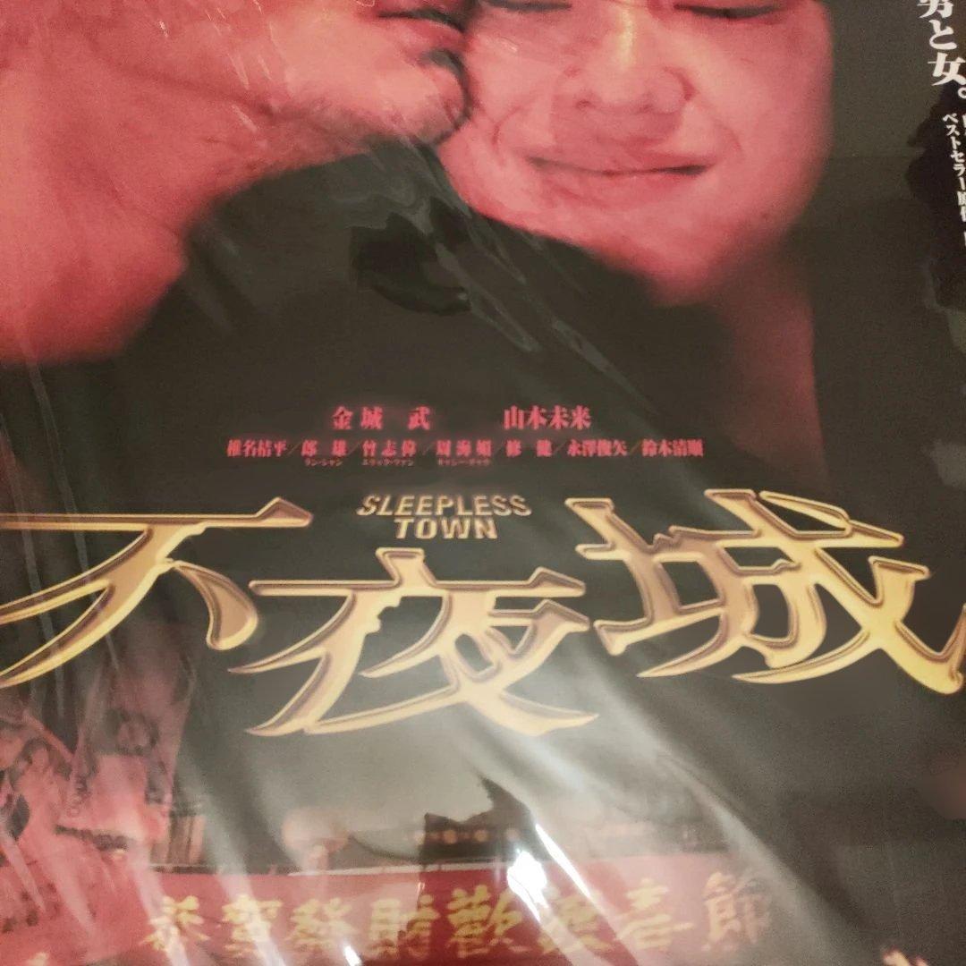 不夜城 B2版ポスター